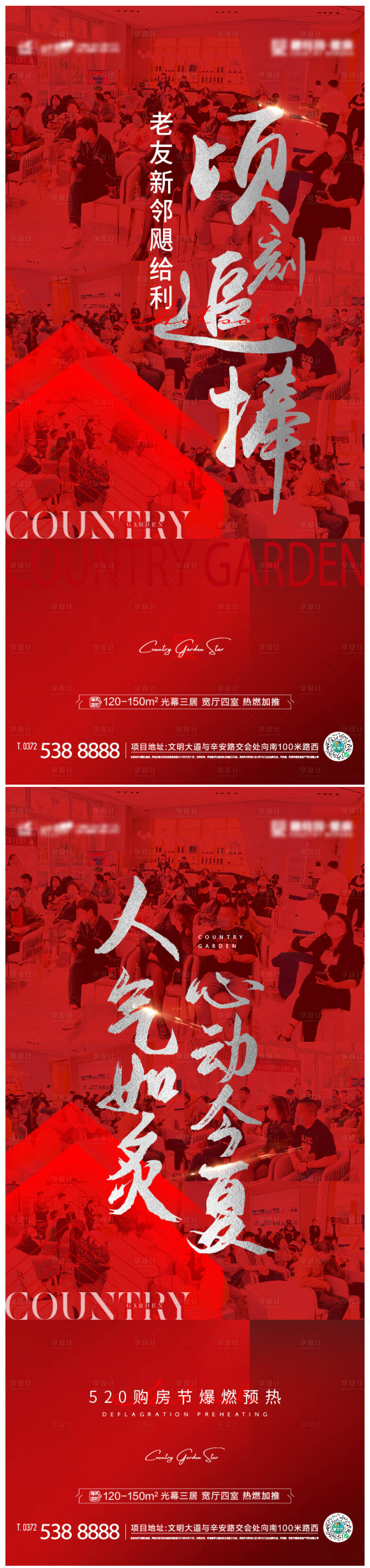源文件下载【享设计】搜索编号：75230011844805992【地产人气热销海报】
