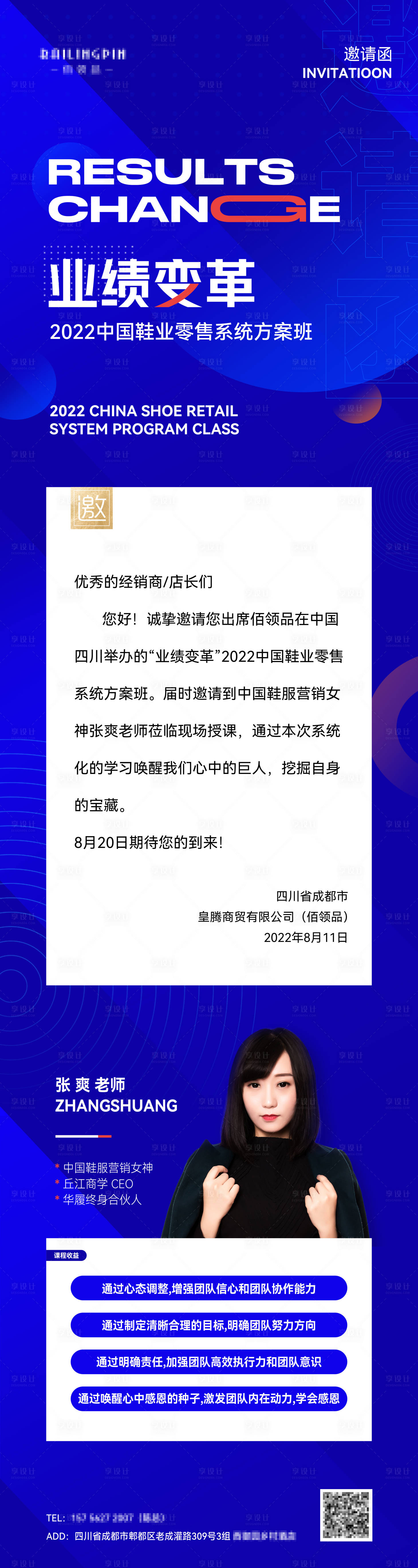 源文件下載【享設計】搜索編號：49120011808196687【教育邀請函長圖海報】