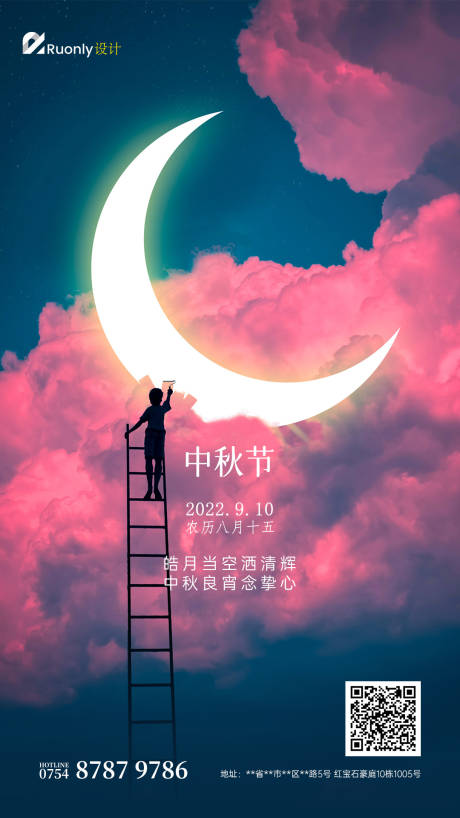 源文件下载【中秋节海报】编号：91650011936163835