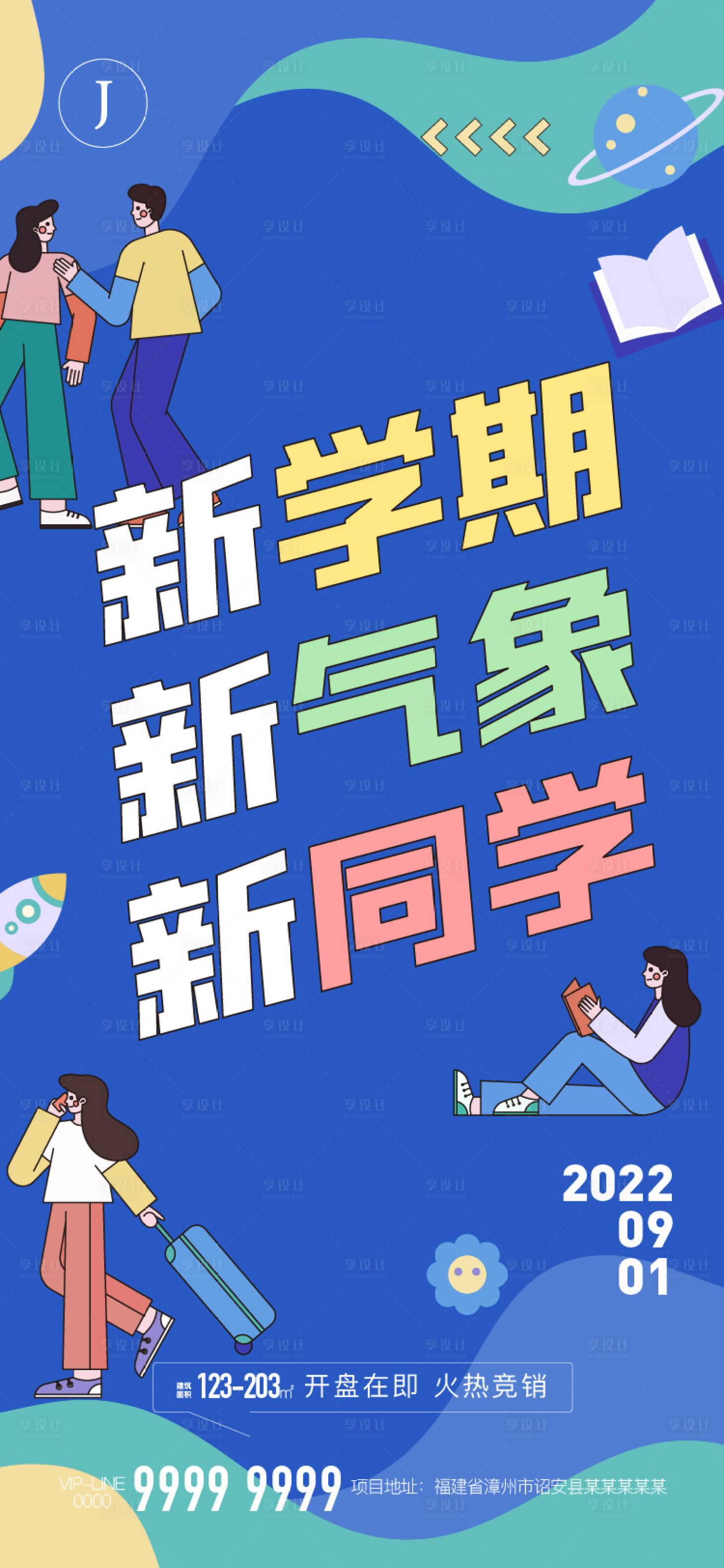 源文件下載【享設計】搜索編號：53510011922734520【開學季】