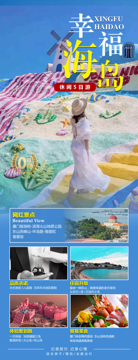 源文件下载【厦门火山岛旅游海报】编号：60680011428437950