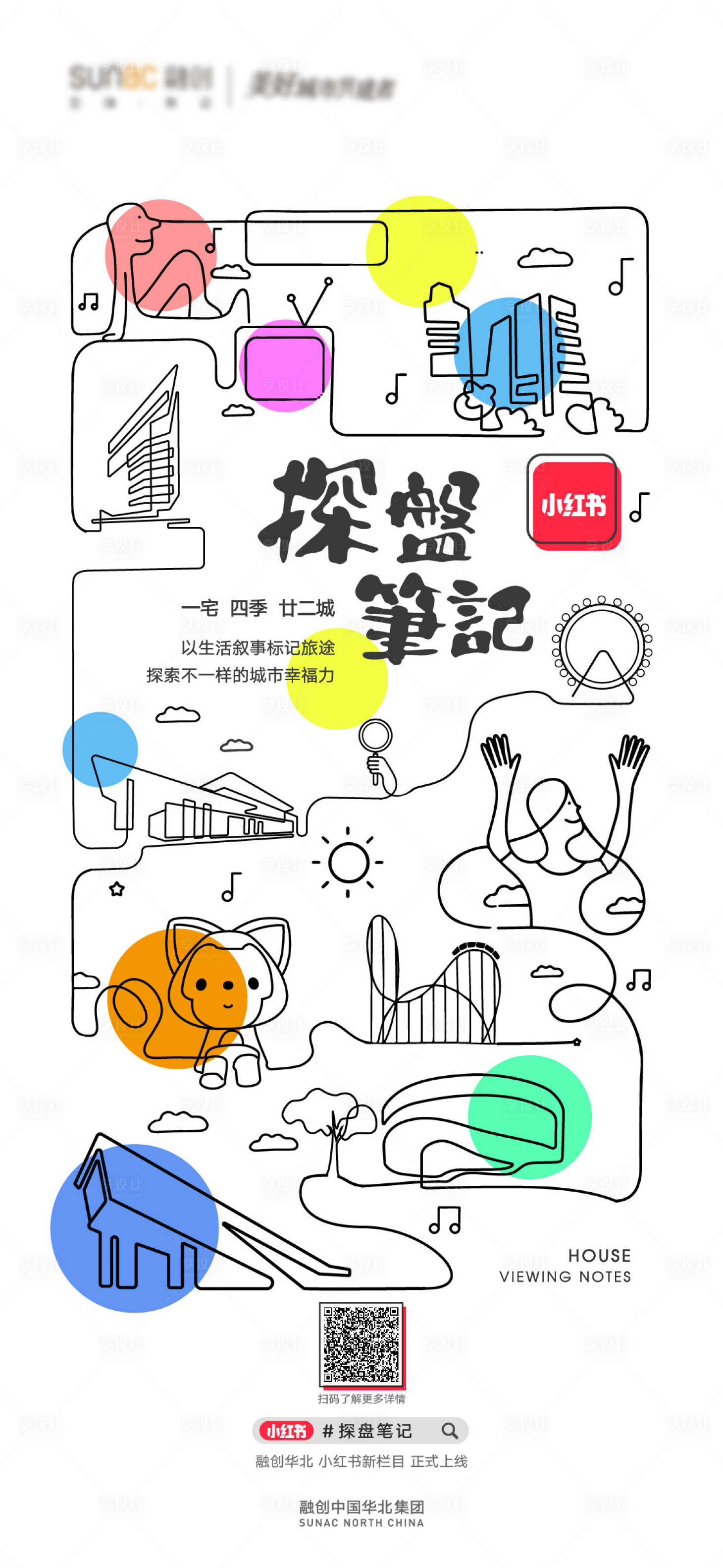 源文件下載【享設計】搜索編號：31110011804125044【地產談盤筆記海報】