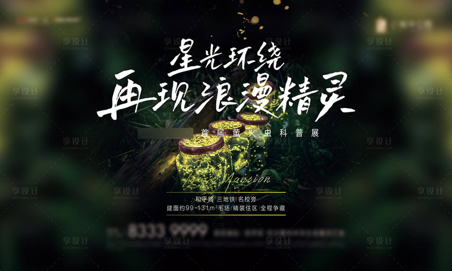 源文件下載【螢火蟲活動背景板】編號：26310011912774035