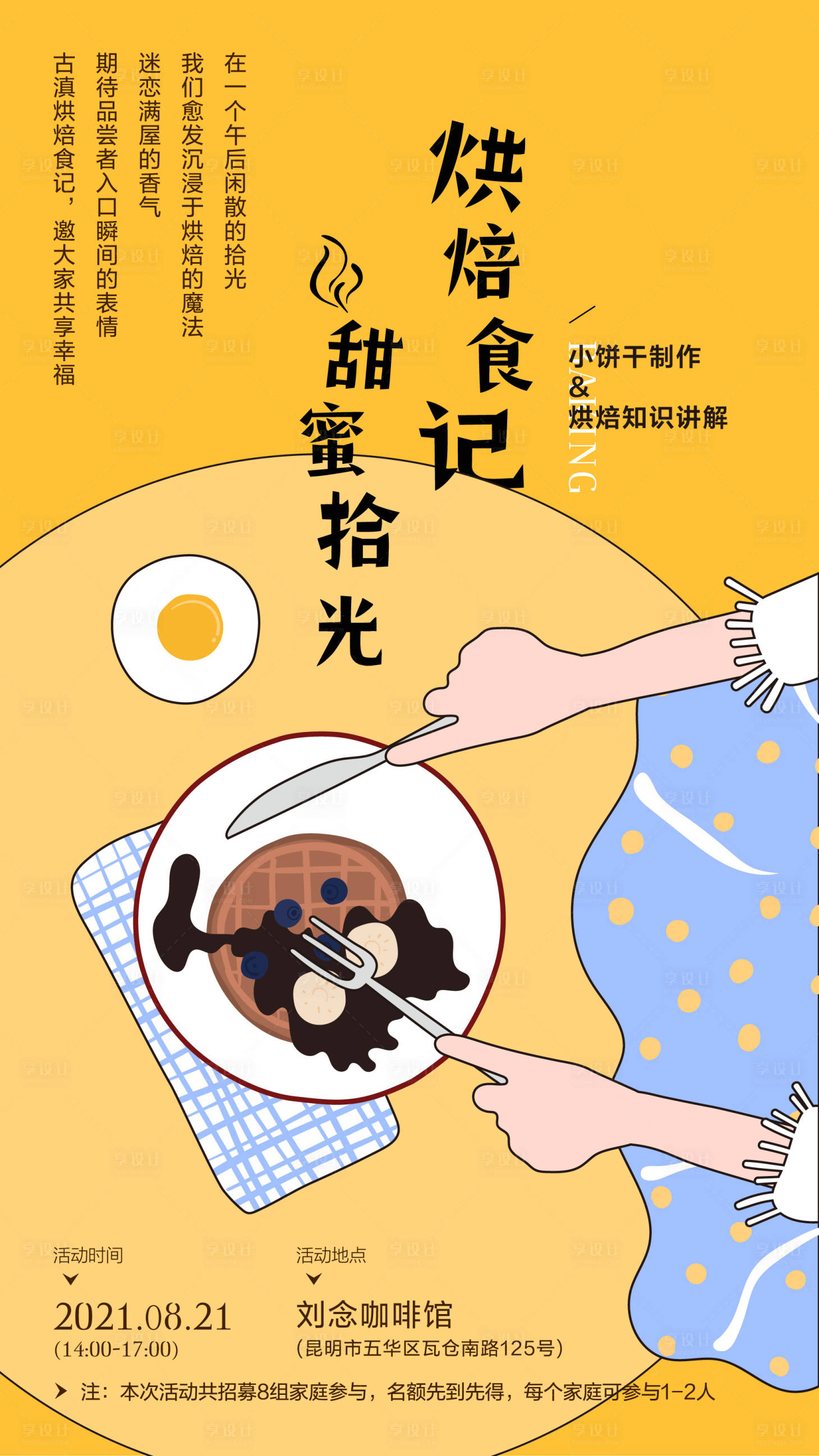 源文件下載【享設計】搜索編號：63080011739978463【地產烘培diy海報】