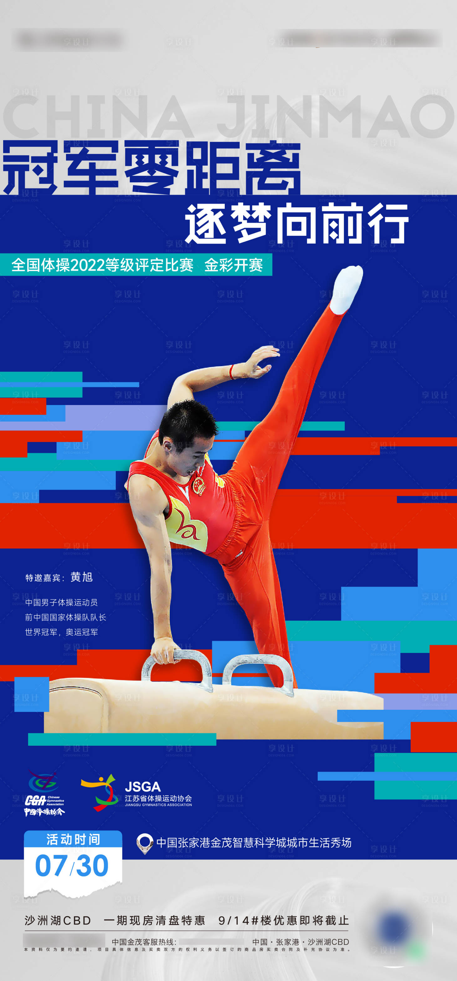 源文件下载【享设计】搜索编号：44640011459974448【体操儿童比赛活动海报】