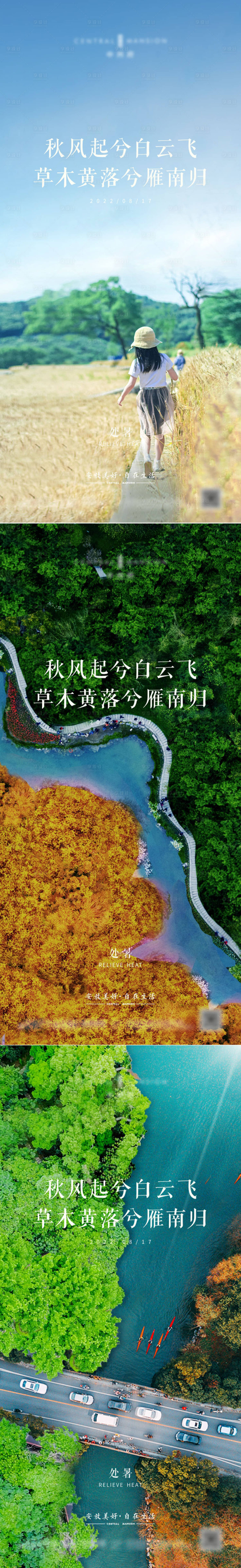 源文件下载【处暑节气海报】编号：87010011699394113