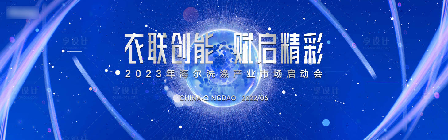 源文件下載【享設計】搜索編號：88980011424016607【衣聯創能賦啟精彩活動背景板】