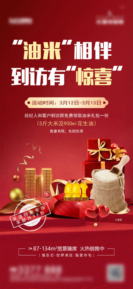 源文件下載【到訪有禮紅金海報】編號：58330011454142969