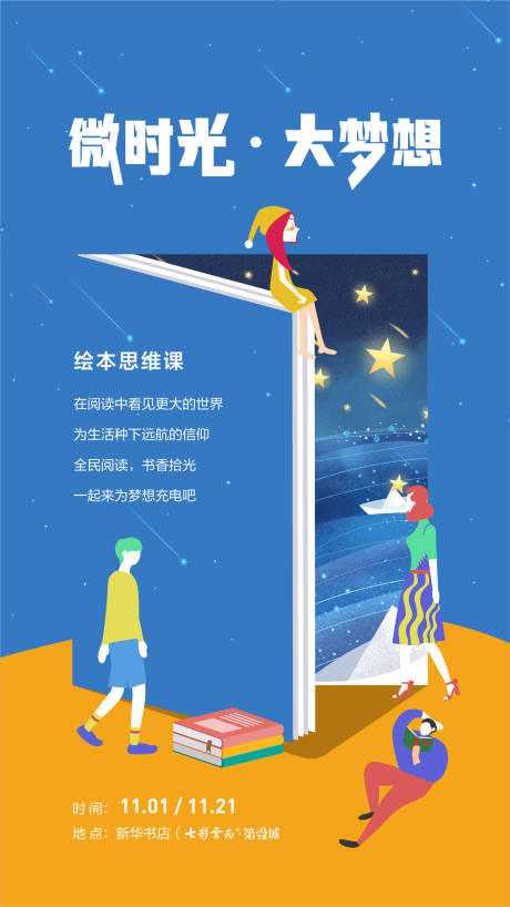 源文件下载【阅读海报】编号：74860011715223640