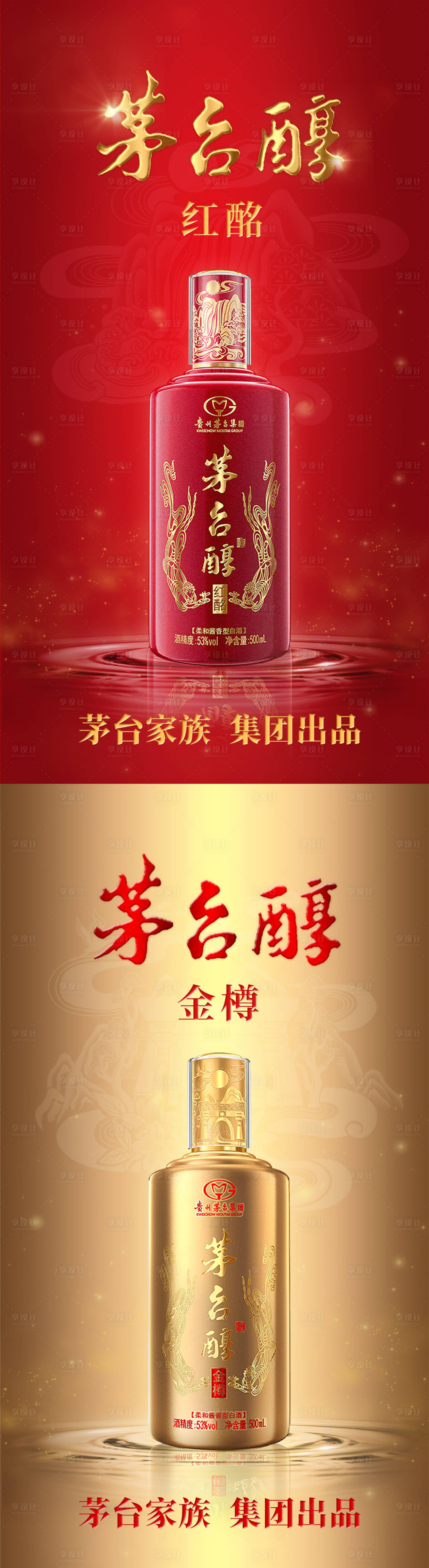 源文件下載【享設(shè)計】搜索編號：99460011552764797【白酒宣傳海報】