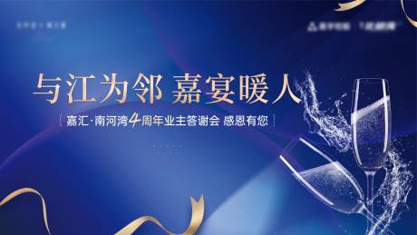 源文件下载【地产答谢会酒会背景板】编号：20220803155847412