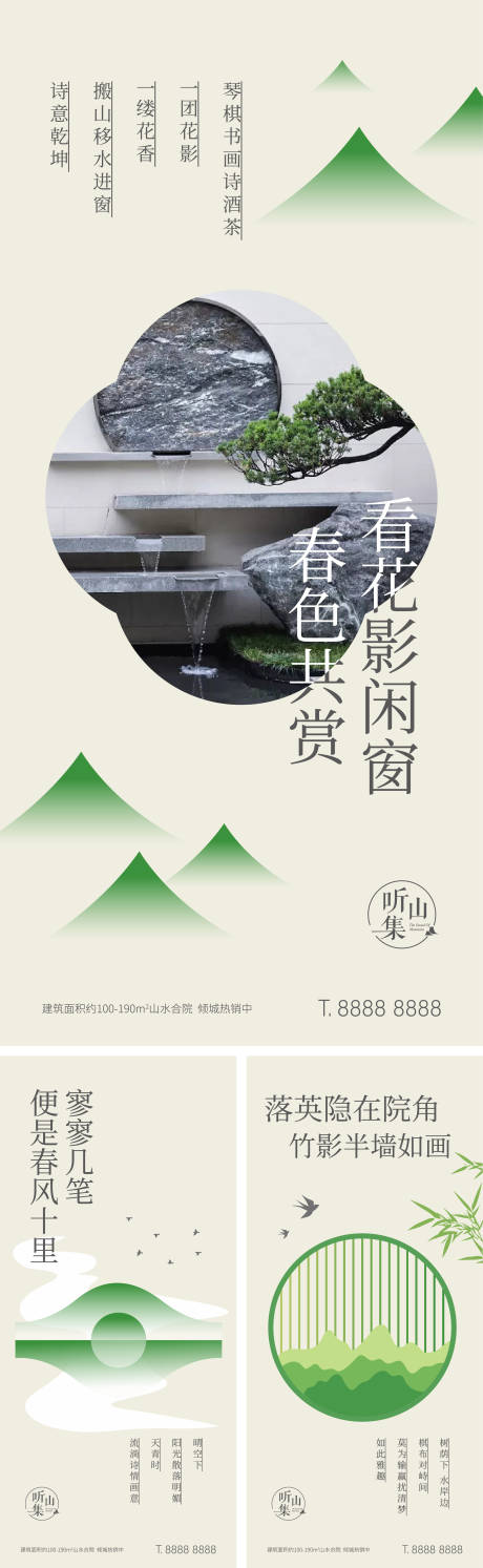 编号：20220829213059570【享设计】源文件下载-新中式文旅系列海报