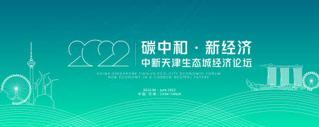 源文件下载【经济论坛活动展板】编号：44240011415482313