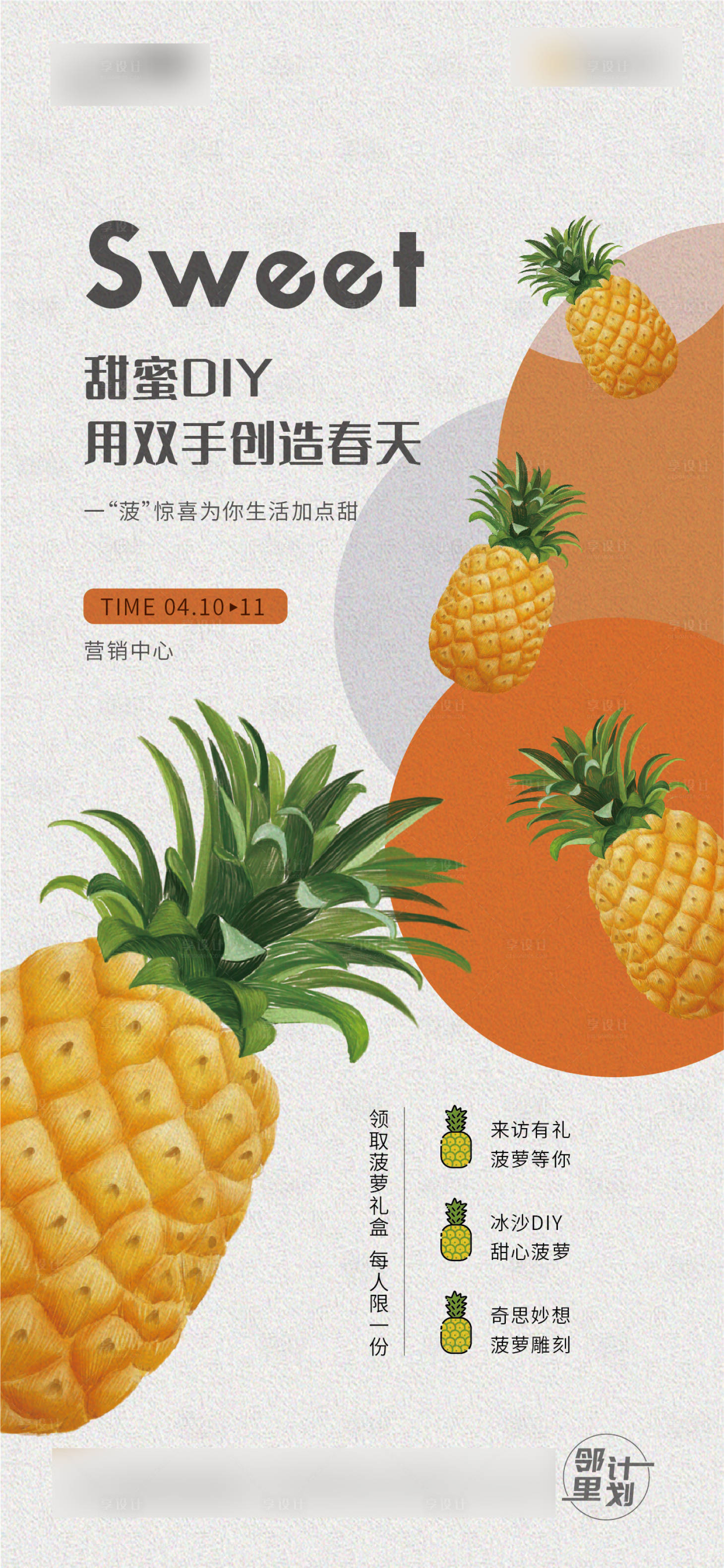 源文件下載【地產活動海報】編號：34190011766545725