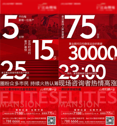 源文件下载【地产热销单图】编号：85550011935199711