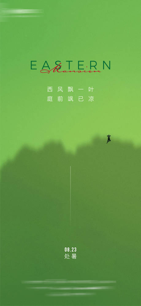 源文件下載【享設計】搜索編號：21900011529215544【處暑節氣海報】