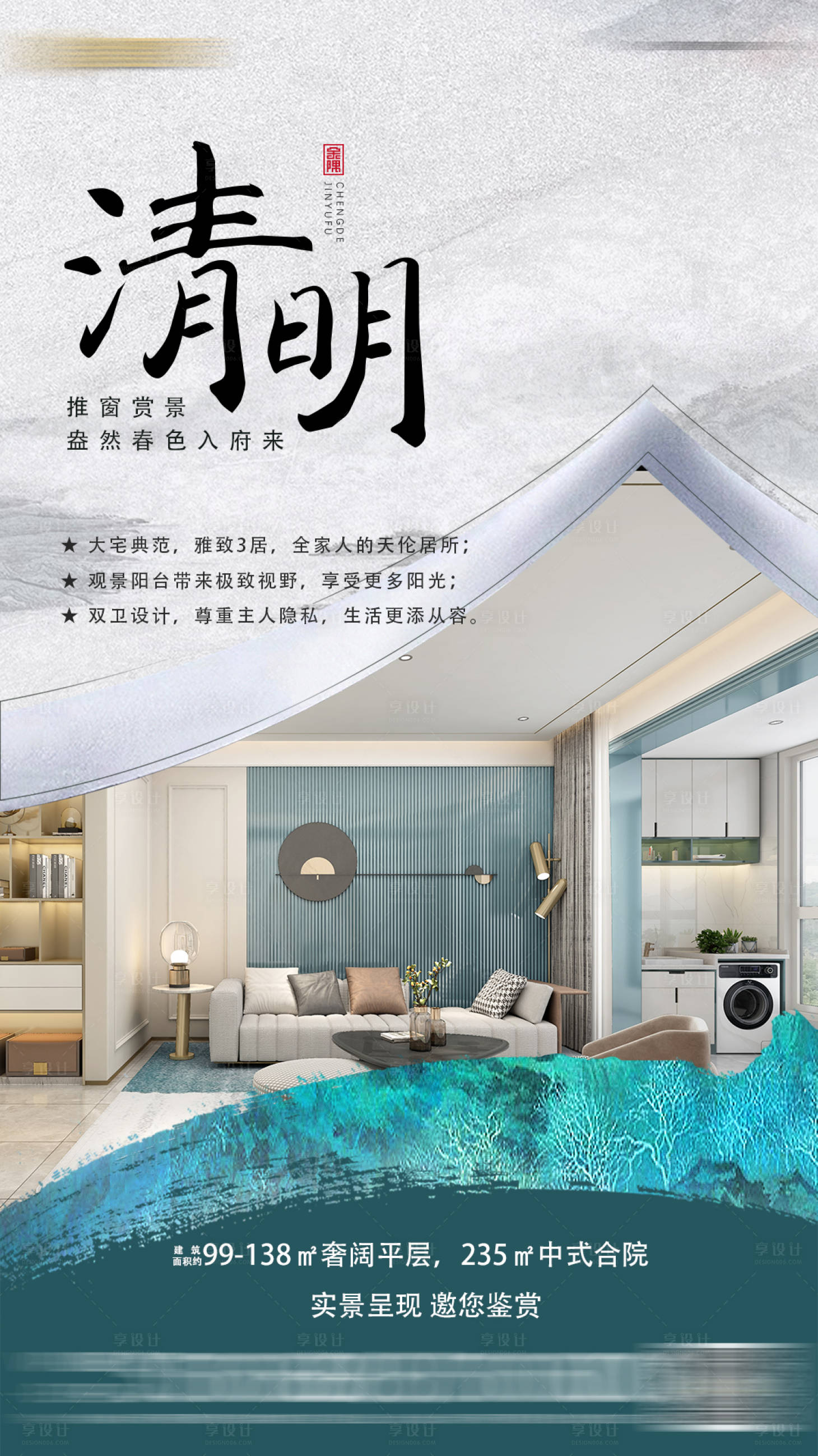 源文件下載【享設(shè)計(jì)】搜索編號(hào)：15550011849251099【清明節(jié)海報(bào)】