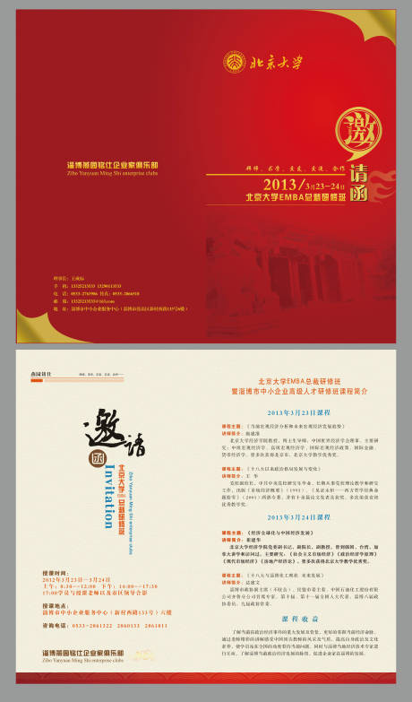 源文件下载【享设计】搜索编号：57160011442992923【邀请函设计】
