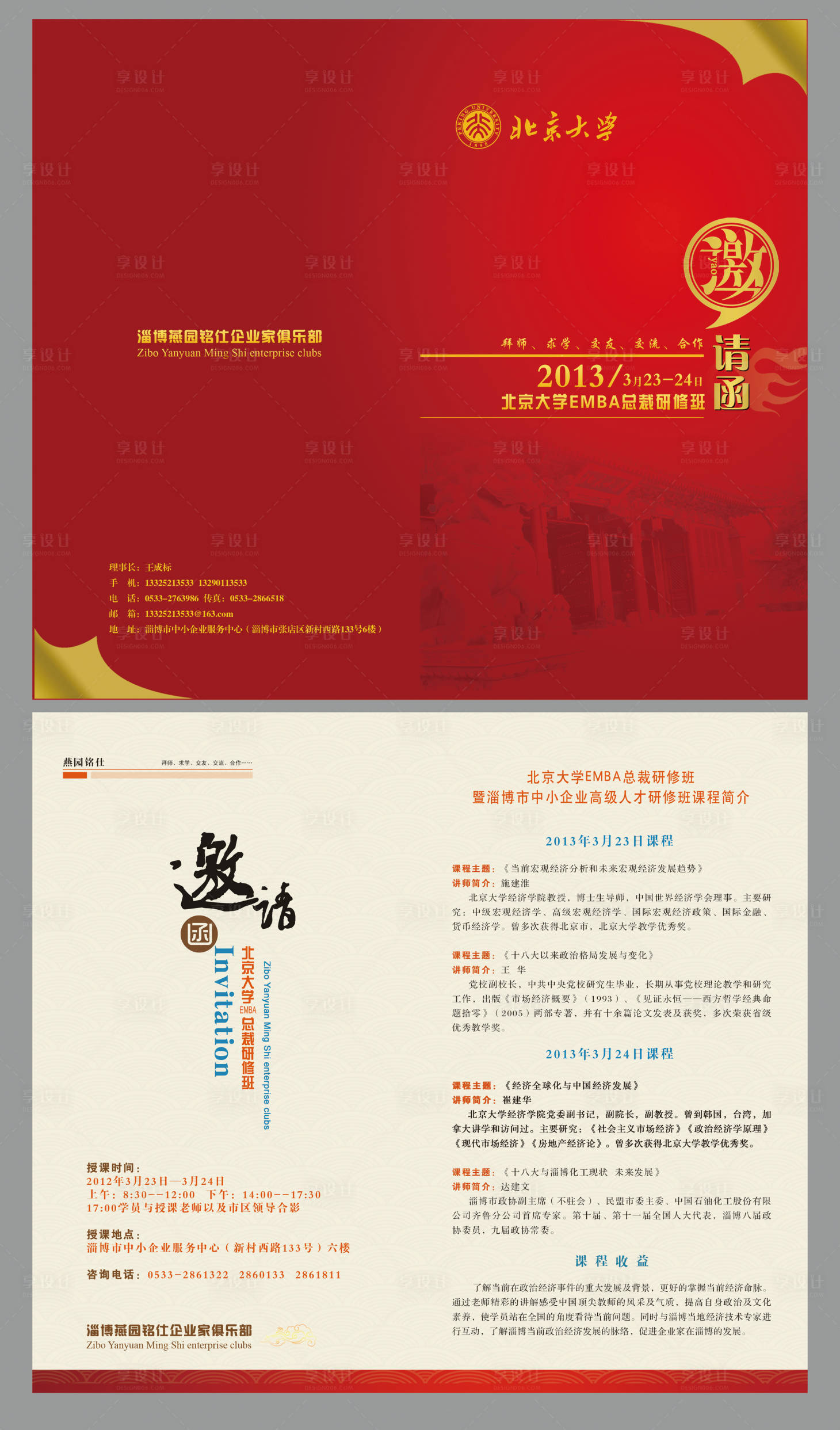 源文件下载【享设计】搜索编号：57160011442992923【邀请函设计】