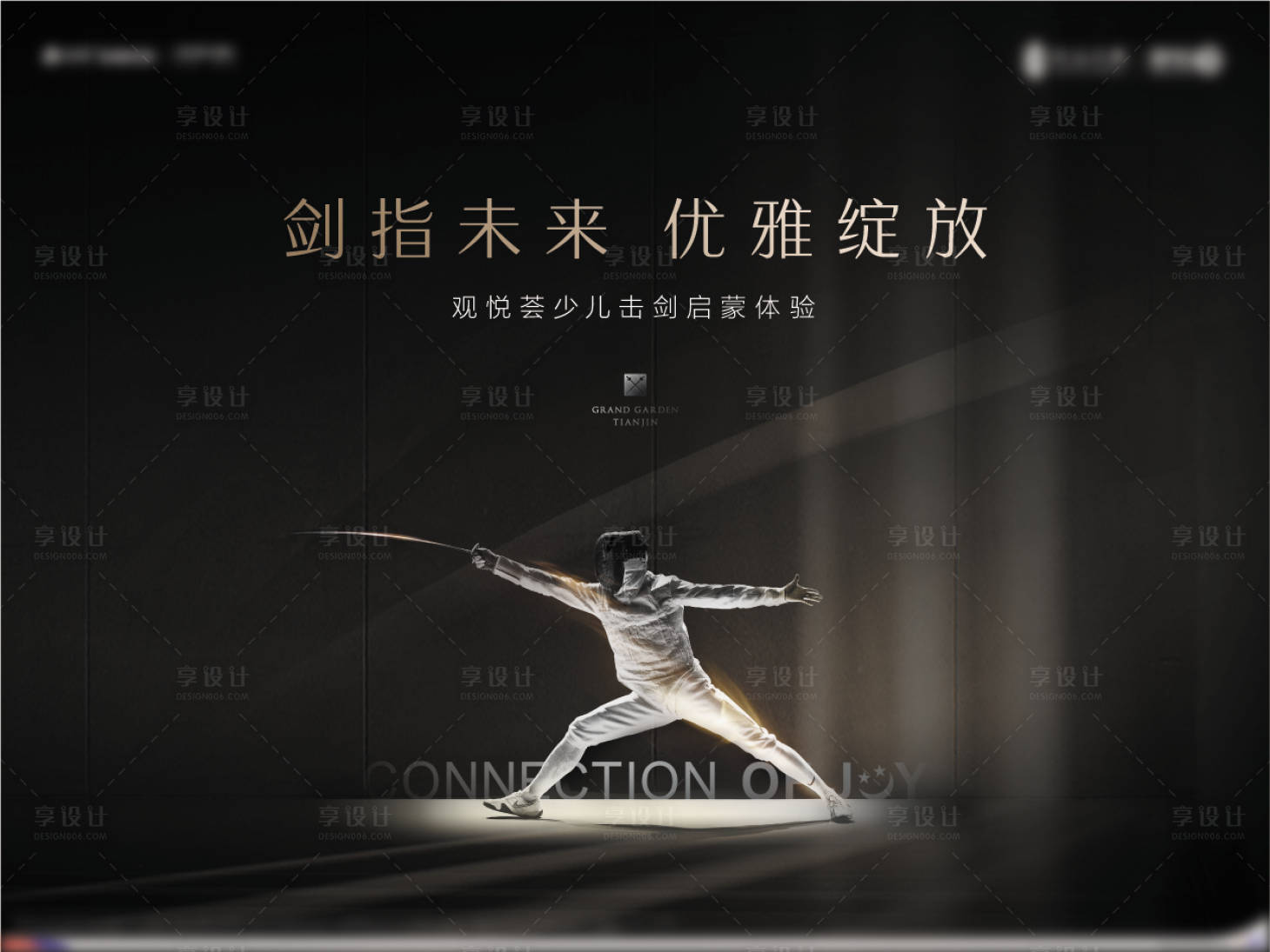源文件下载【享设计】搜索编号：58470011616734172【击剑活动背板】