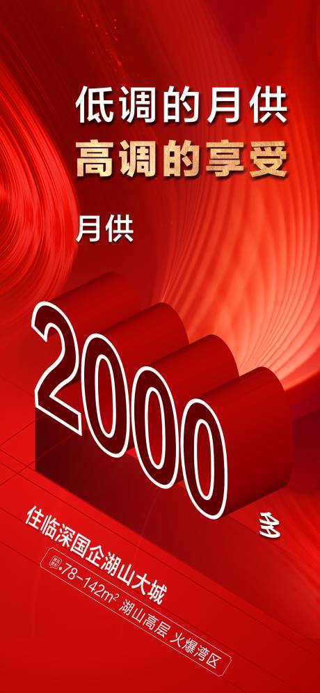 源文件下載【享設計】搜索編號：11330011551616383【大字報】
