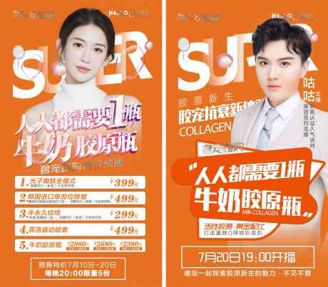 源文件下載【享設計】搜索編號：23880011823574622【嬌芮可膠原牛奶肌膚產品海報】