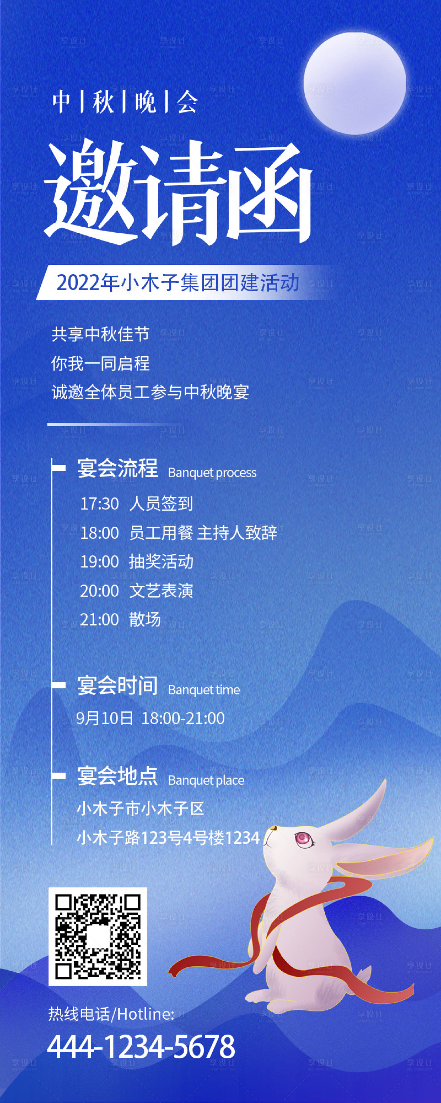 源文件下载【中秋晚会邀请函海报】编号：55390011461707254