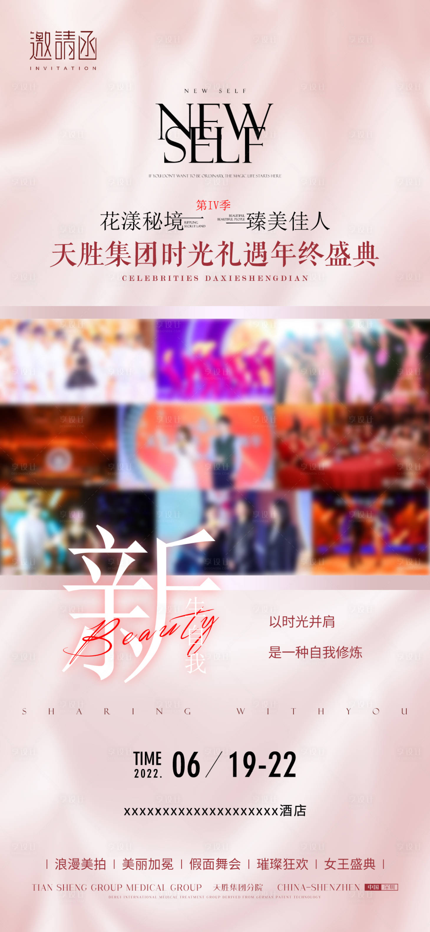 源文件下載【享設(shè)計】搜索編號：12870011649492689【年終盛典活動海報】