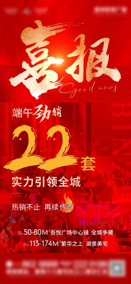 源文件下载【地产喜报】编号：20020011456983140