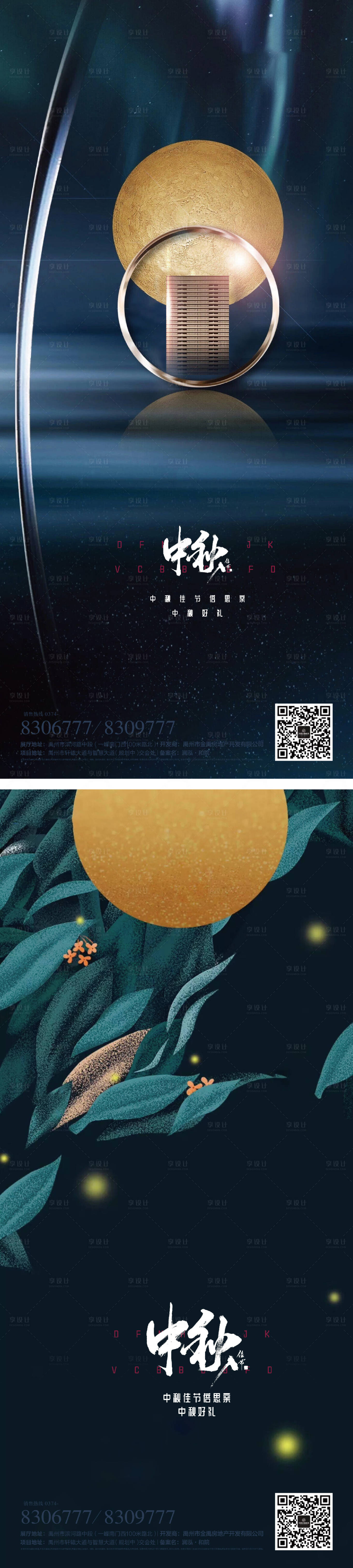 源文件下载【享设计】搜索编号：52960011513615291【中秋节海报】