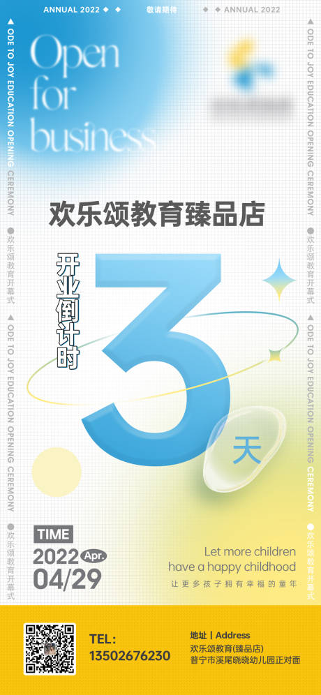 源文件下载【开业倒计时海报】编号：94380011478203790