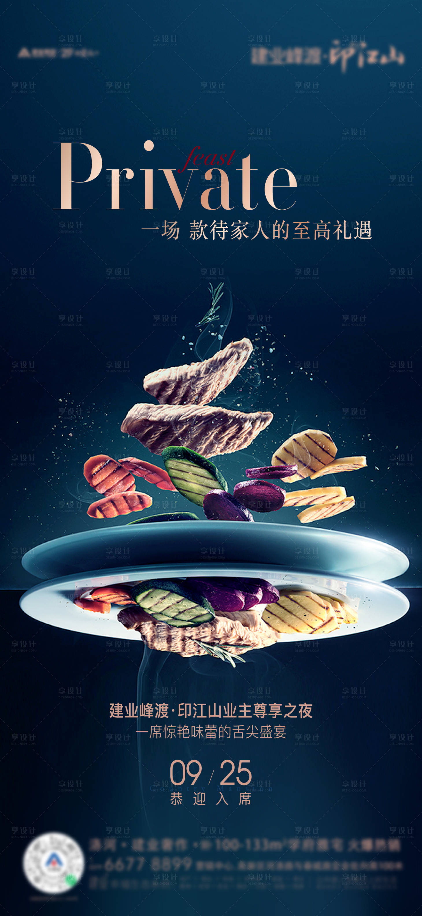 源文件下載【享設(shè)計(jì)】搜索編號(hào)：32910011613154615【私宴活動(dòng)單圖】