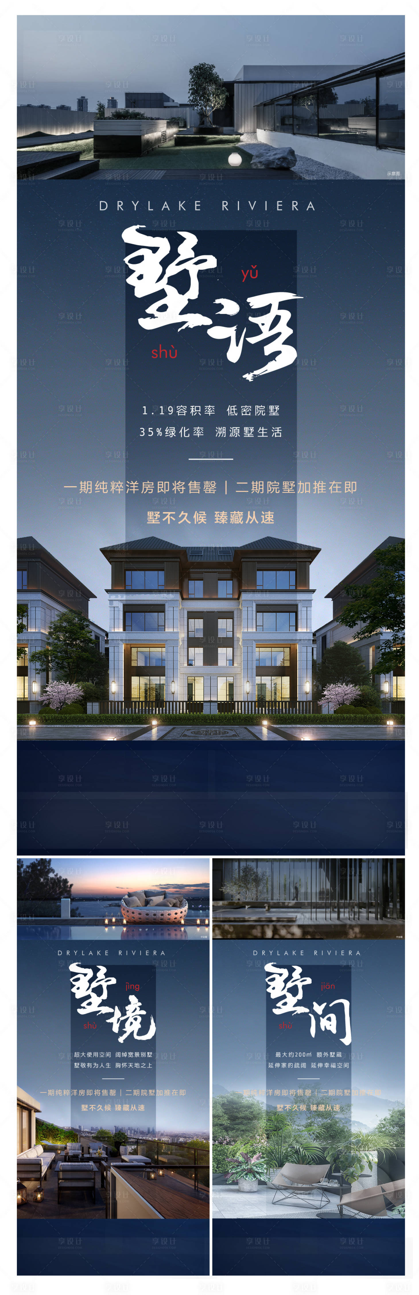 源文件下載【享設(shè)計(jì)】搜索編號(hào)：50760011495015979【地產(chǎn)別墅價(jià)值點(diǎn)海報(bào)】