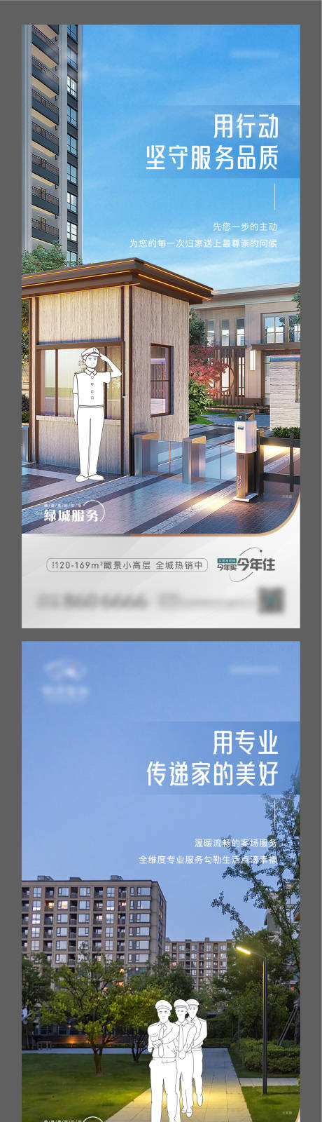 源文件下载【享设计】搜索编号：18230011543491948【地产物业系列人物线稿单图】