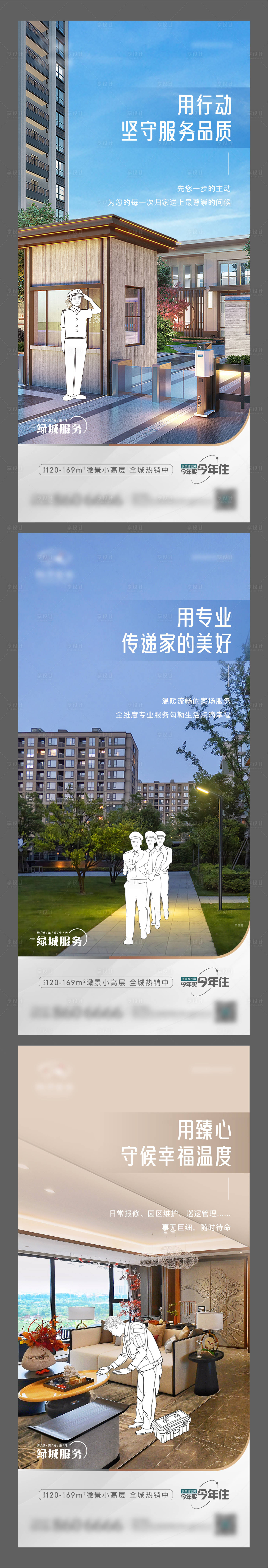 源文件下载【享设计】搜索编号：18230011543491948【地产物业系列人物线稿单图】
