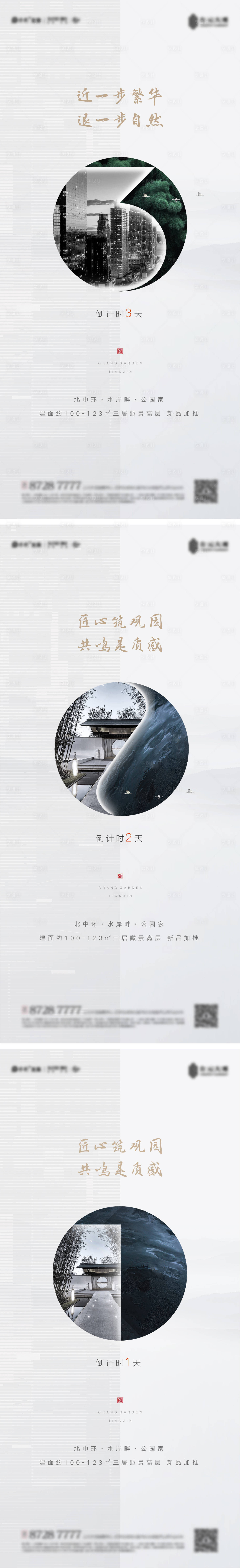 源文件下載【享設計】搜索編號：37130011589602704【中式地產倒計時】
