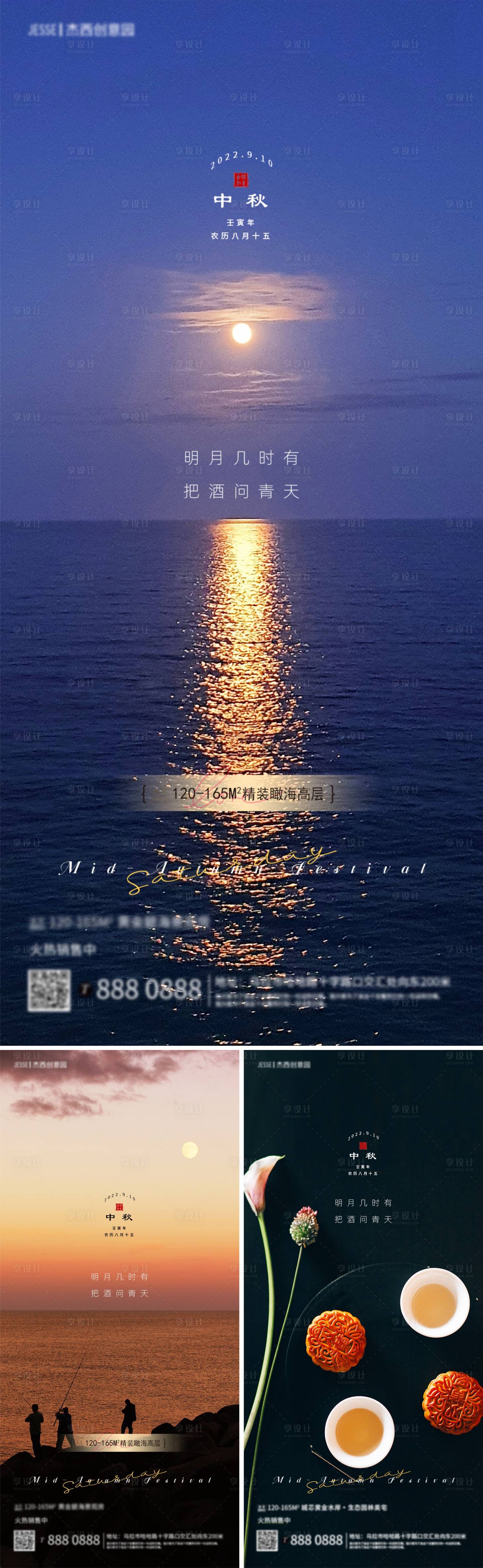 源文件下載【地產中秋節(jié)傳統(tǒng)節(jié)日海報】編號：51190011682837736