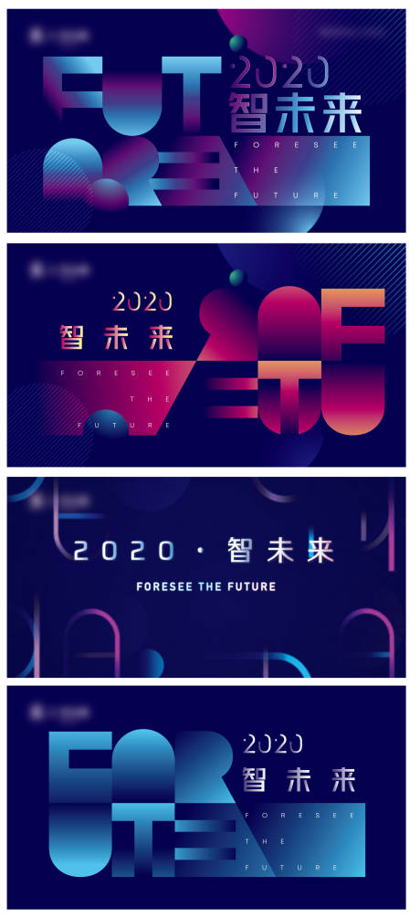 源文件下载【智慧未来会议展板】编号：20220805155317002