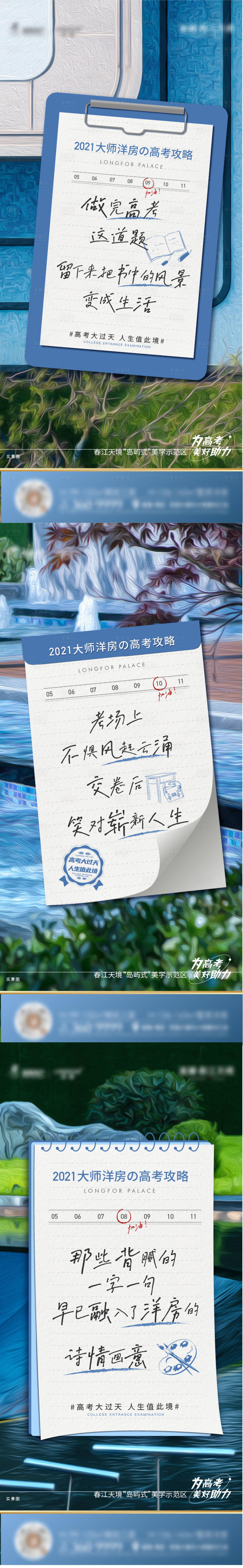 源文件下載【享設計】搜索編號：23570011837248399【高考借勢價值點系列】