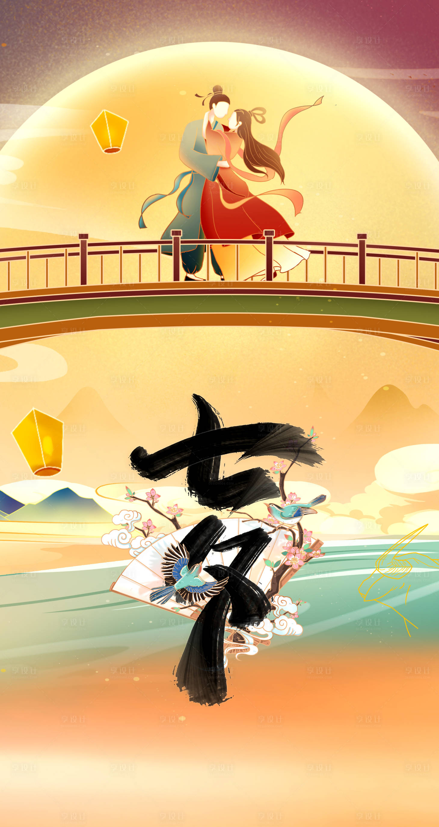 源文件下载【七夕节气海报】编号：67290011396854155