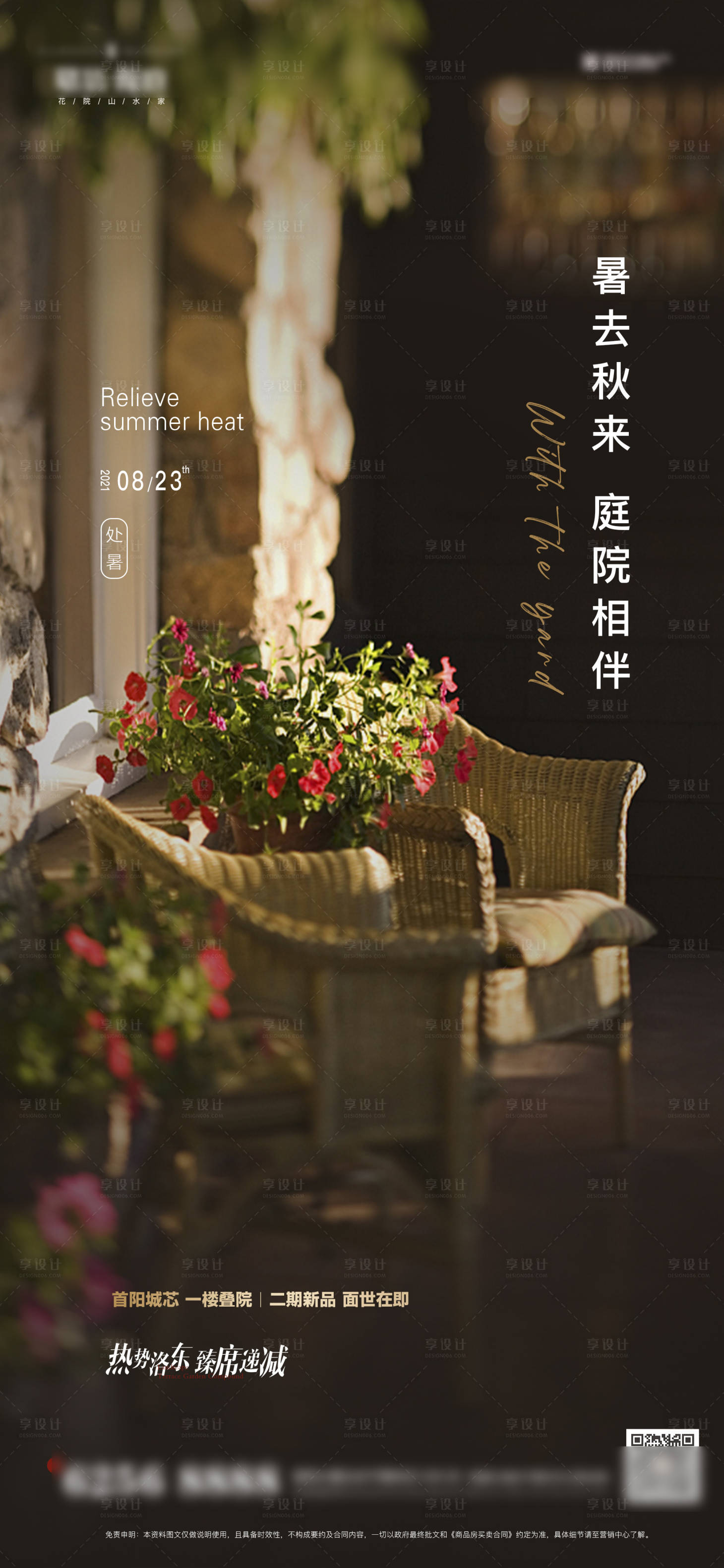 源文件下載【享設計】搜索編號：94440011432356370【立秋  】