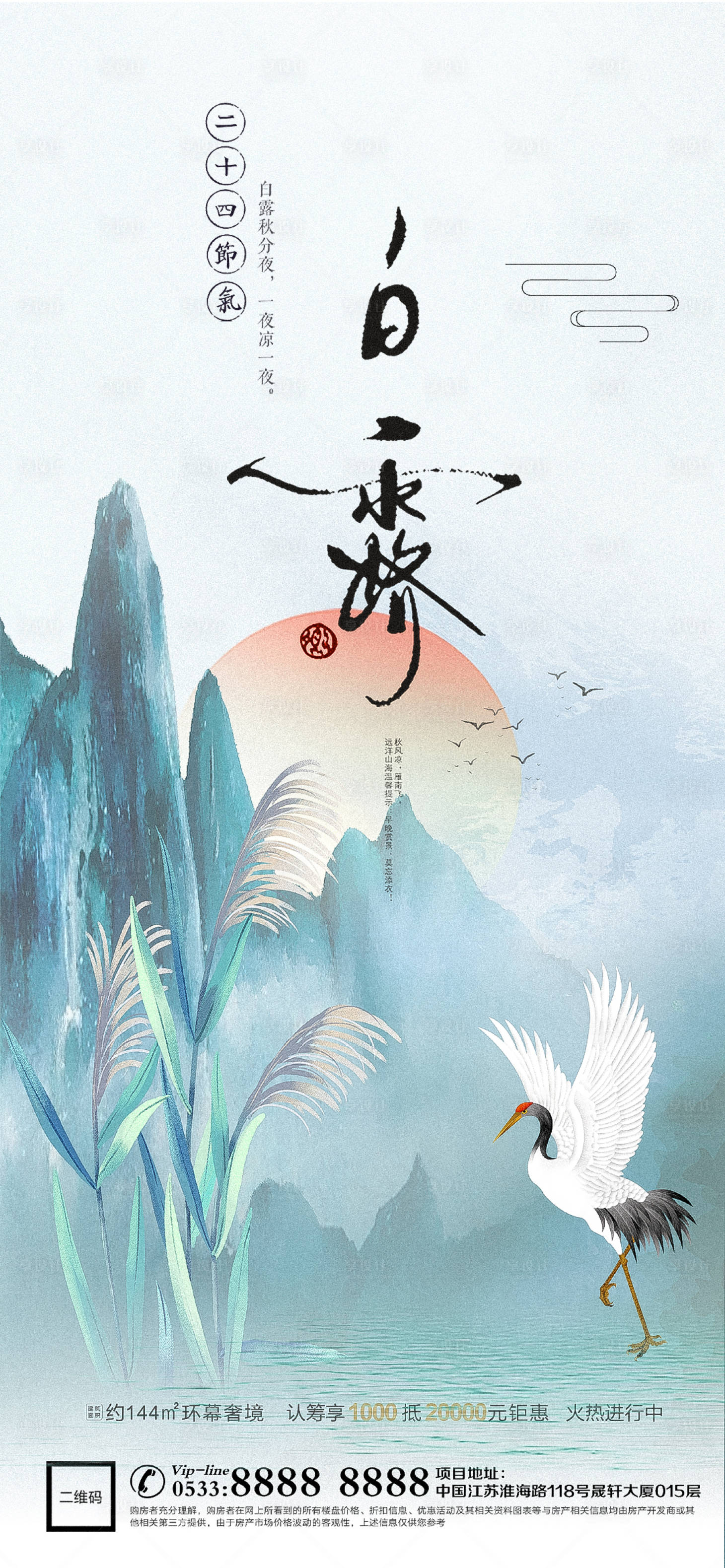 源文件下載【白露節氣海報】編號：84720011895811480
