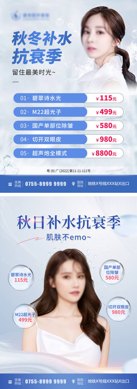源文件下载【医美户外门禁宣传海报】编号：23170011900962936
