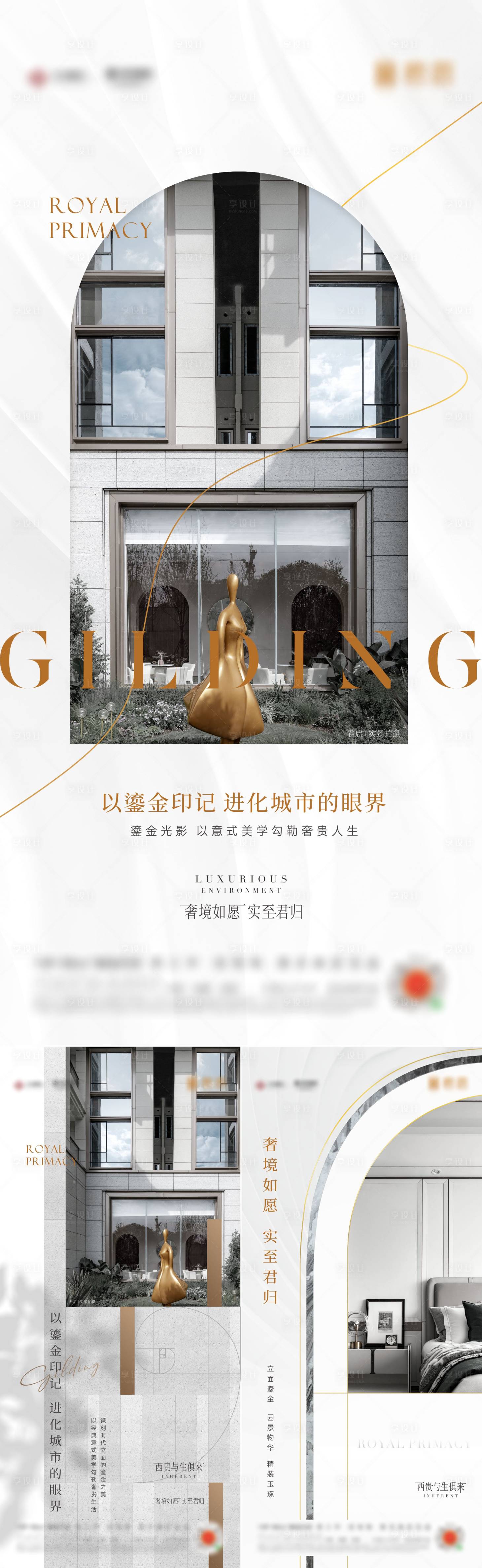 源文件下载【享设计】搜索编号：50350011732071909【外立面系列海报】