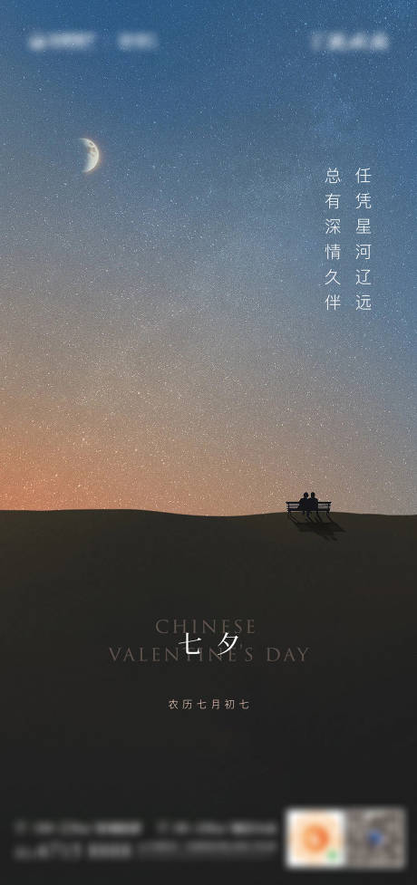 源文件下载【享设计】搜索编号：85560011922675813【七夕海报】