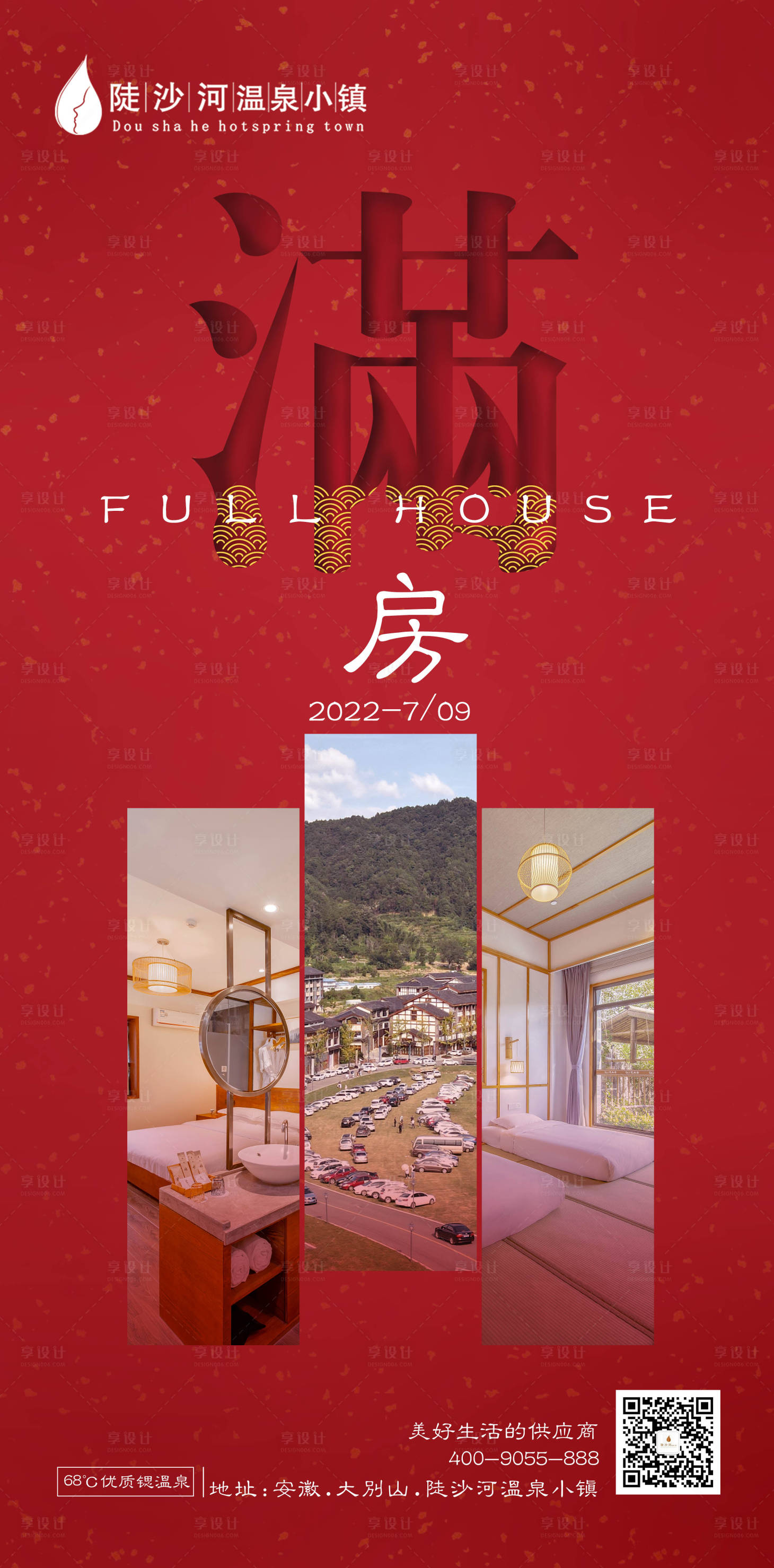 源文件下载【享设计】搜索编号：26160011829876536【满房海报】