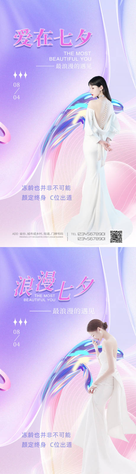源文件下载【七夕节海报】编号：56470011392077767