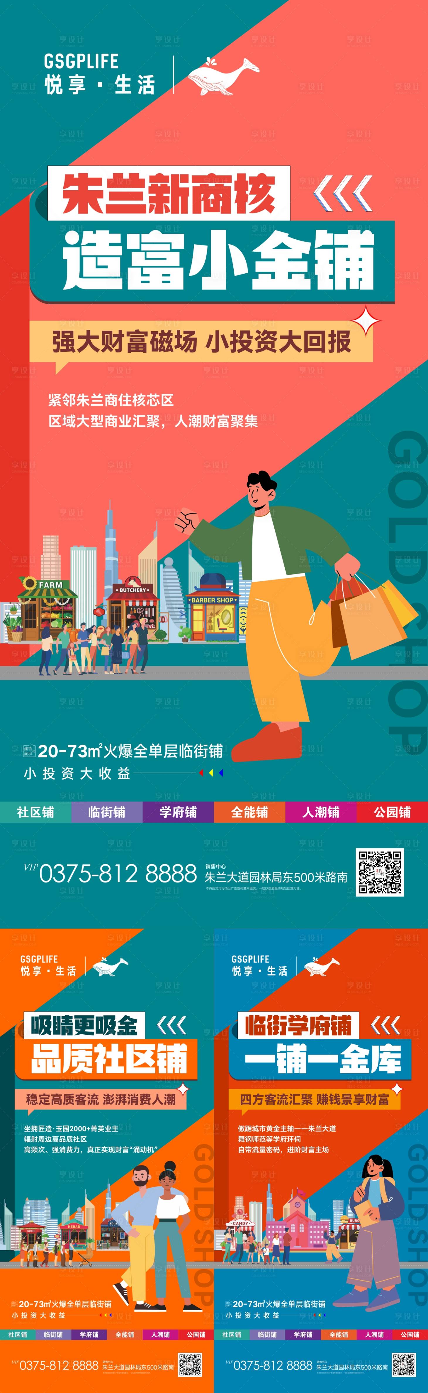 源文件下載【享設計】搜索編號：62290011557605326【地產商鋪系列】