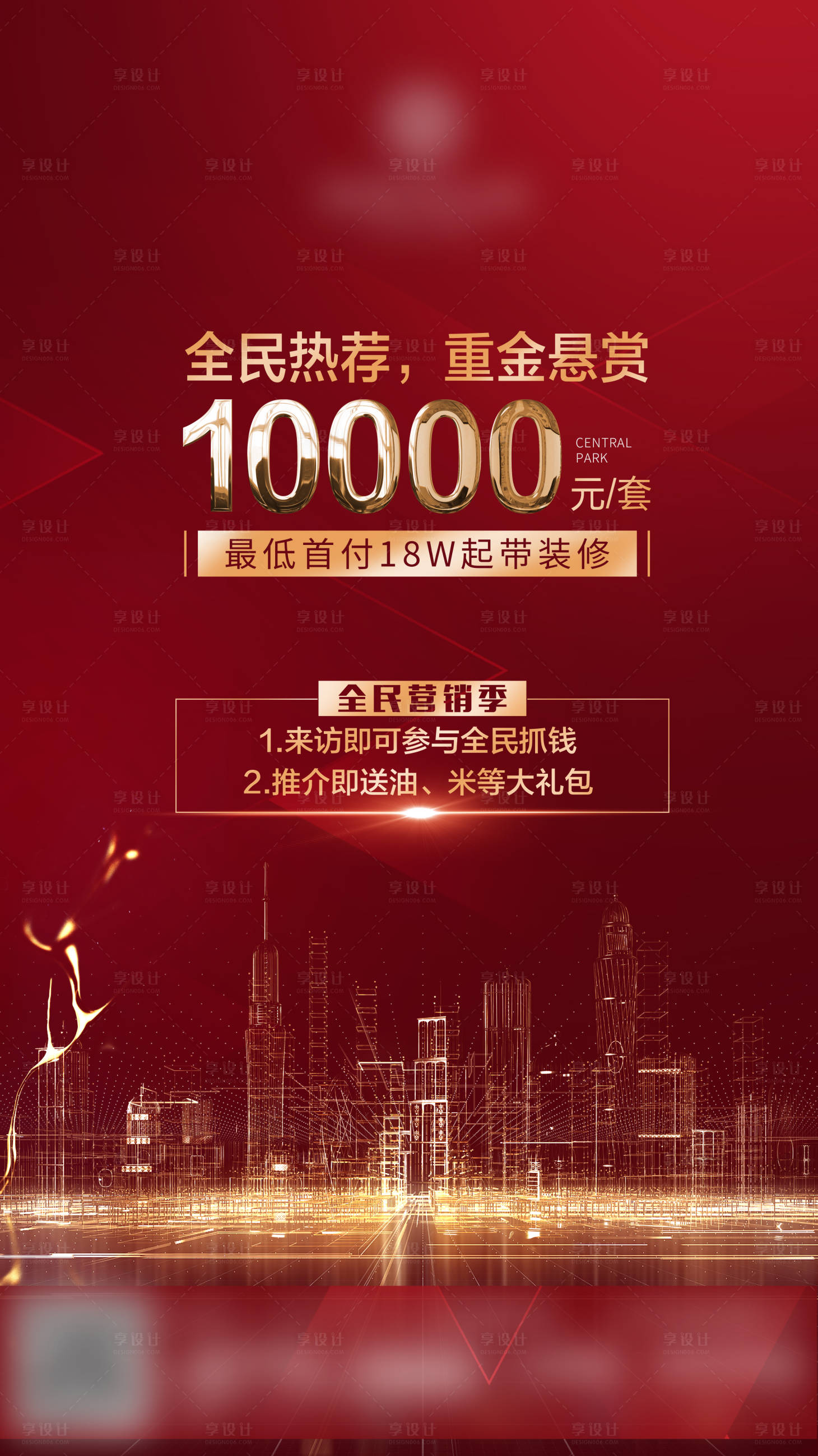 源文件下载【地产营销单图 】编号：97310011442298564