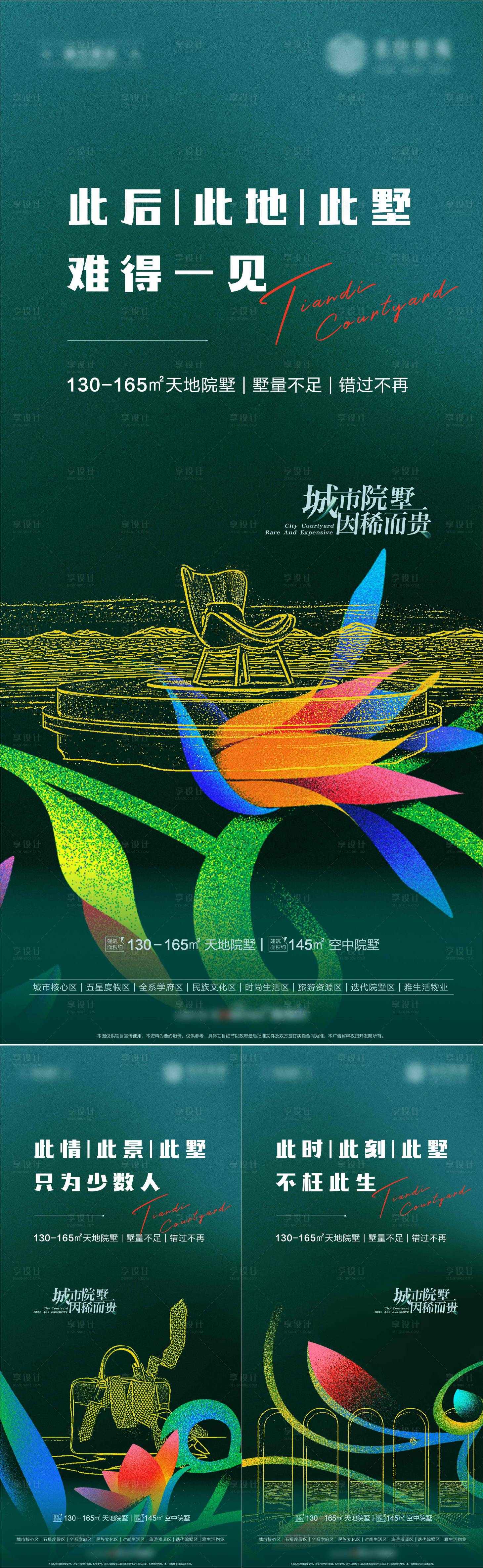 源文件下載【享設(shè)計】搜索編號：37980011906217975【高端大氣熱銷刷屏節(jié)日節(jié)氣海報】